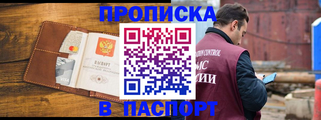 временная регистрация в Таре