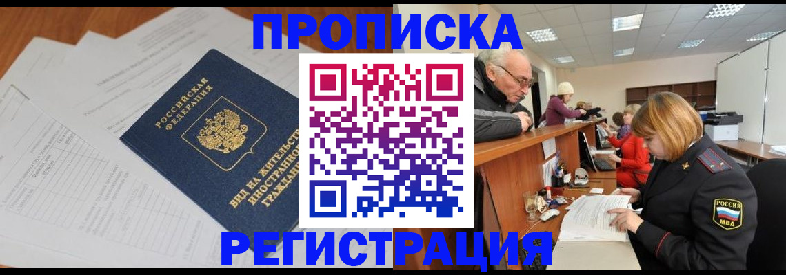 прописка иностранных граждан в Таре