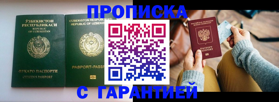 прописка от собственника в Таре