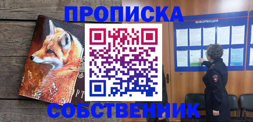 прописка для работы в Таре