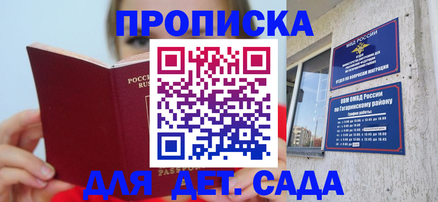 регистрация для дет. сада в Таре