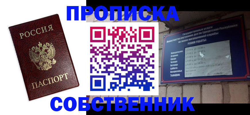 прописка 2025 в Таре